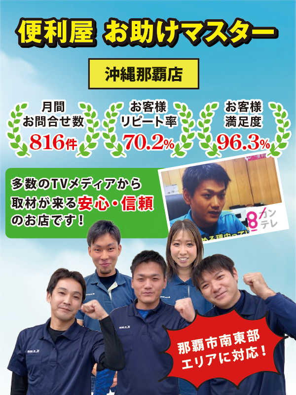 便利屋お助けマスター 便利屋お助けマスター
